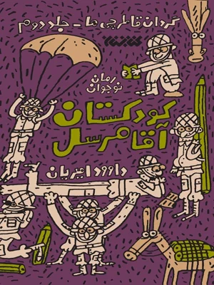 کودکستان اقا مرسل